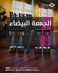 Z Fitness Ladies - صالات رياضية في المدينة المنورة