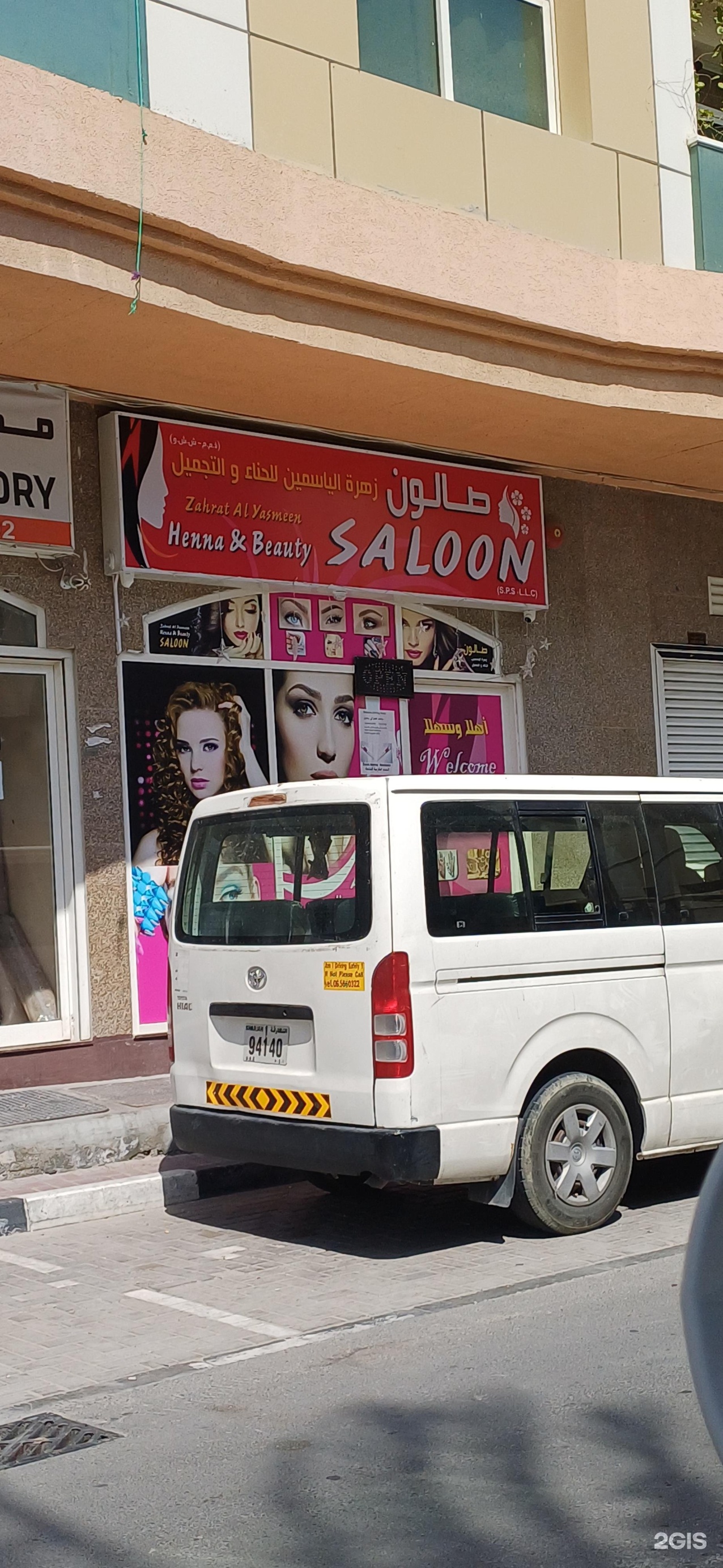 Zahrat Al Yasmeen Henna And Beauty Saloon (S.P.S-L.L.C) - صالونات تجميل في عجمان