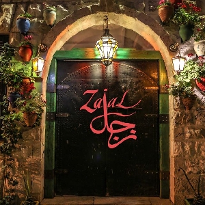 Zajal Restaurant - مطاعم في عمّان