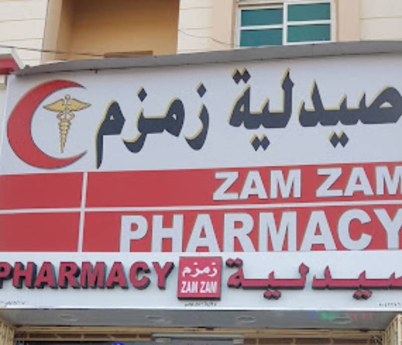 ZAMZAM PHARMACY - صيدليات في البريمي