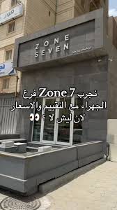 ZONE SEVEN (Kuwait City) - كافيهات في العاصمة